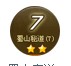 ?????????????????????7???