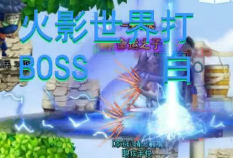 ???????boss??????????