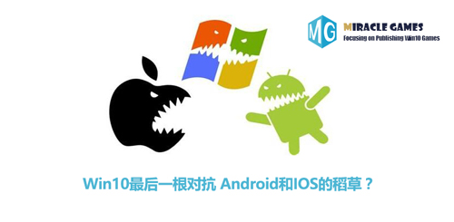 Win10????????? Android??IOS??????
